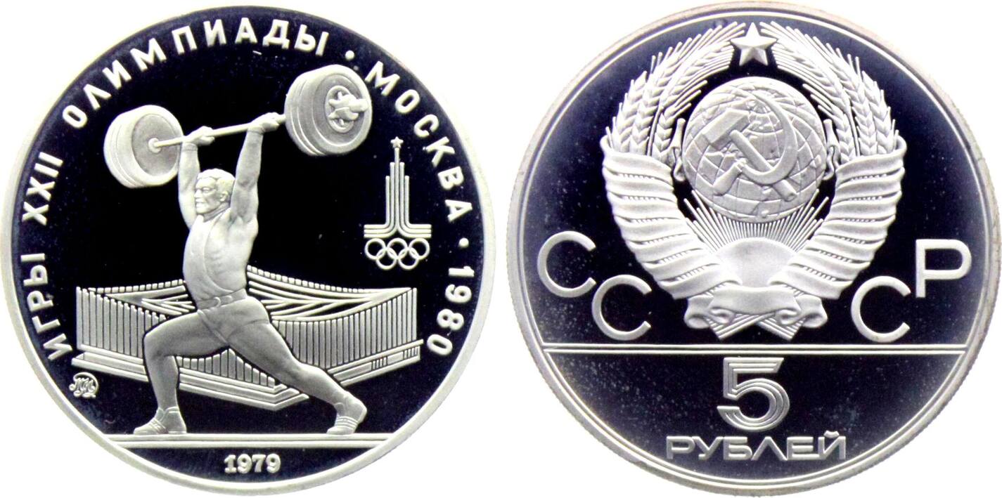 Russland 5 Rubel 1979 Olympische Spiele 1980 in Moskau Gewichtheben