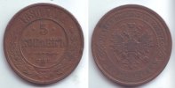 Russland 5 Kopeken Zar Alexander II. (1855 - 1881)