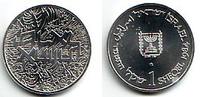 Israel 1 Sheqel 36 Jahre Staat Israel - Denn wir sind Brüder -