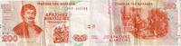 Griechenland 200 Drachmen Banknote - Griechenland - 200 Drachmen - Büste - Maler -