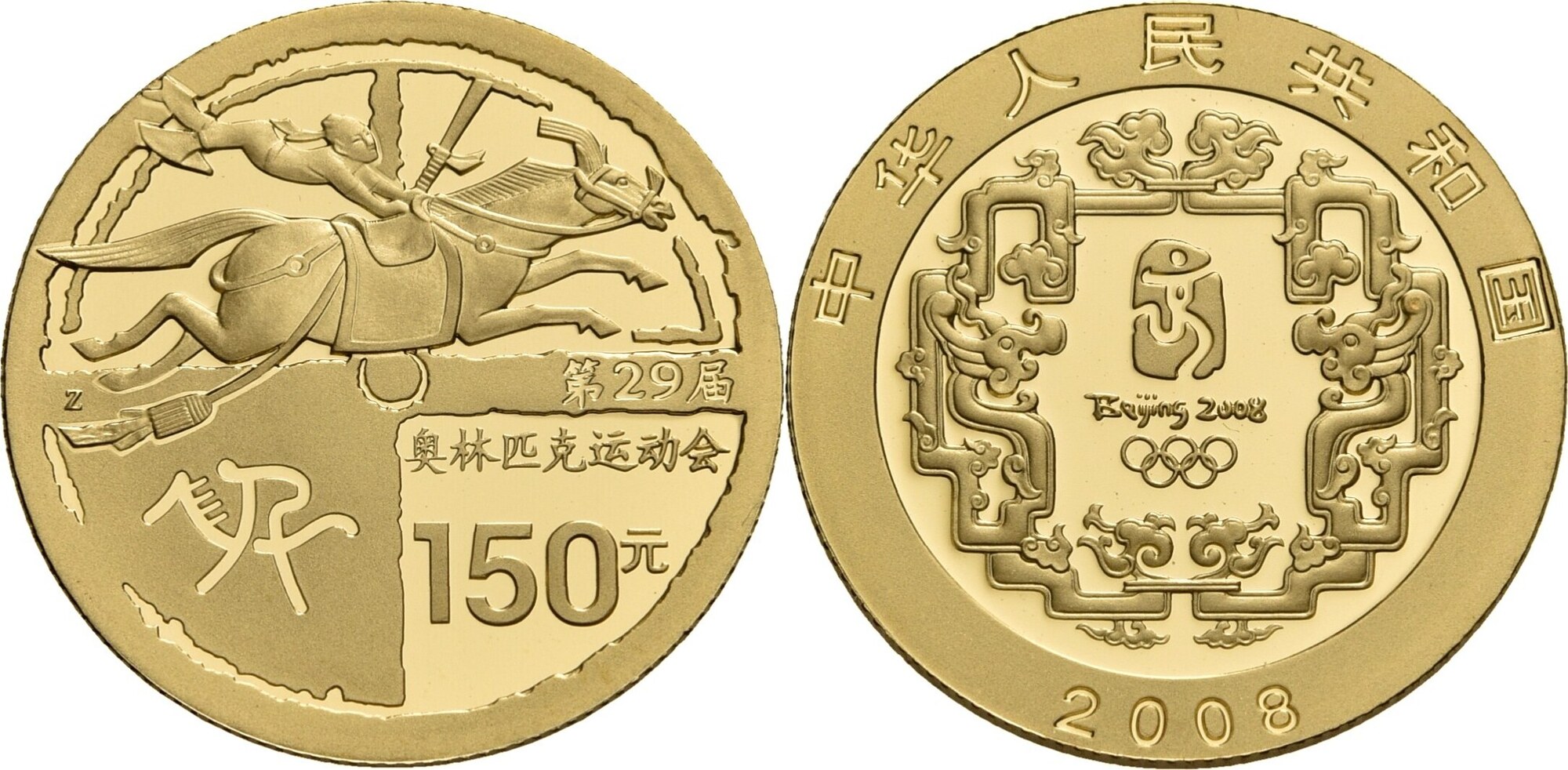 150-yuan-z-shenzhen-mint-2008-volksrepublik-china-pp-im-originaletui