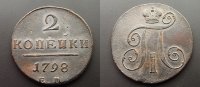 Russland 2 Kopeken