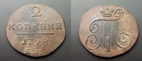 Russland 2 Kopeken