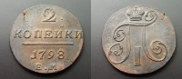 Russland 2 Kopeken