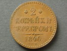 Russland 2 Kopeken