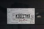 Russland Russland 2444 postfrisch MiNr. 2444 postfrisch -