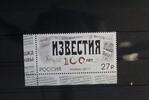 Russland Russland 2444 postfrisch MiNr. 2444 postfrisch -