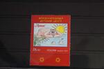 Russland Russland 2182 postfrisch MiNr. 2182 postfrisch -