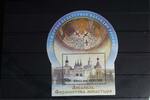 Russland Russland Block 137 mit 1665 postfrisch MiNr. Block 137 mit 1665 postfrisch -