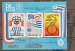 Uruguay Uruguay Block 28 postfrisch UPU MiNr. Block 28 postfrisch UPU -