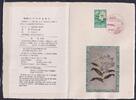 Japan 749 als Ersttagsbrief Metal engravings -