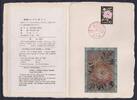 Japan 747 als Ersttagsbrief Metal engravings -