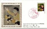 Japan 790 als Ersttagsbrief Metal engravings -