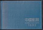   China VR China VR Jahrbuch 1992 postfrisch mit blauem Leineneinband MiNr. Jahrbuch 1992 postfrisch mit blauem Leineneinband 