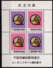 Taiwan Taiwan Block 26 postfrisch Jahr des Hundes MiNr. Block 26 postfrisch Jahr des Hundes -