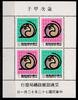 Taiwan Taiwan 30 postfrisch Jahr der Ratte MiNr. 30 postfrisch Jahr der Ratte -