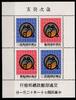 Taiwan Taiwan Block 29 postfrisch Jahr des Schweins MiNr. Block 29 postfrisch Jahr des Schweins -