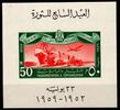 Ägypten Ägypten Block 10 postfrisch Transport u. Kommunikation MiNr. Block 10 postfrisch Transport u. Kommunikation -