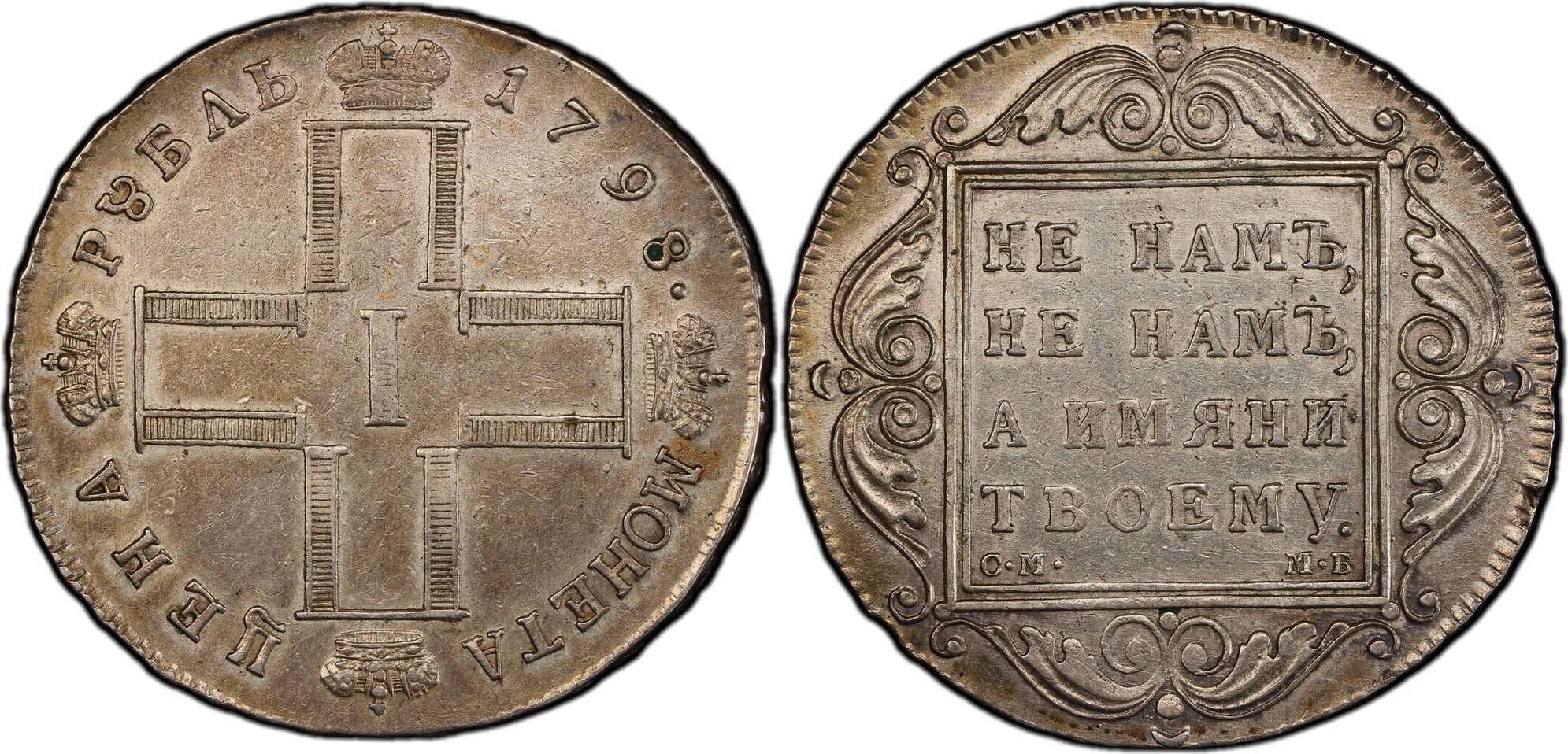 Rouble 1798 Russia Paul I vz belle patine très rare | MA-Shops