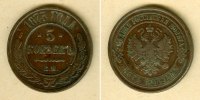 5 Kopeken Russland 5 Kopeken 1873 EM ss