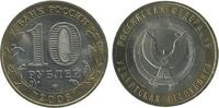 Russie Ex U.R.S.S 10 Roubles 10 Roubles Russie Ex U.R.S.S. -