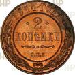 Russland Russia 2 Kopeken kopeks 1914 TOP ERHALTUNG!!! VERY RARE !!! MS64RD
