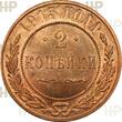 Russland Russia 2 Kopeken kopeks 1915 TOP ERHALTUNG!!! VERY RARE !!! HHP MS64RD