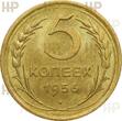 UDSSR Russland Russia 5 Kopeken kopeks 1956 TOP ERHALTUNG!!! VERY RARE !!! HHP MS63
