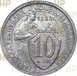 UDSSR Russland Russia 10 Kopeken kopeks 1932 TOP ERHALTUNG!!! VERY RARE !!! HHP MS62