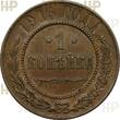 Russland Russia 1 Kopeke kopek 1916 TOP ERHALTUNG!!! VERY RARE !!! NNR AU58BN