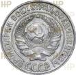 Russia UDSSR 10 Kopeken kopeks 1925 TOP ERHALTUNG!!! VERY RARE !!! HHP MS63
