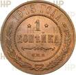Russland Russia 1 Kopeke kopek 1913 TOP ERHALTUNG!!! VERY RARE !!! AU58BN