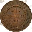 Russland Russia 1 Kopeke kopek 1914 TOP ERHALTUNG!!! VERY RARE !!! HHP AU55BN