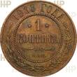 Russland Russia 1 Kopeke kopek 1913 TOP ERHALTUNG!!! VERY RARE !!! HHP AU55BN