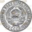 Russia UDSSR 15 Kopeken kopeks 1930 TOP ERHALTUNG!!! VERY RARE !!! HHP MS62