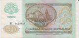 UDSSR Russland 50 Rubel roubles 1992 KM#242a UNC