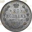 Russland Russia 20 Kopeken kopeks 1916 TOP ERHALTUNG!!! VERY RARE !!! HHP MS64