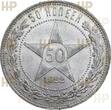 UDSSR 50 Kopeken kopeks 1922 TOP ERHALTUNG!!! VERY RARE !!! HHP MS63