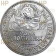 UDSSR 50 Kopeken Poltina 1925 TOP ERHALTUNG!!! VERY RARE !!! HHP MS62