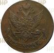 Russland Russia 5 Kopeken kopeks 1791 AM TOP ERHALTUNG!!! VERY RARE !!! HHP AU-55BN