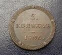 RUSSIA C5K 1806KM TOP ERHALTUNG!!! VERY RARE !!! NGC MS 61 BN