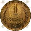UDSSR 1 Kopek 1946 TOP ERHALTUNG!!! VERY RARE !!! MS66