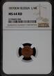 RUSSIA 1/4K 1870EM Bitkin#445 very Rare TOP ERHALTUNG !!! NGC MS 64 RD