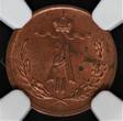 RUSSIA 1/4K 1870EM Bitkin#445 very Rare TOP ERHALTUNG !!! NGC MS 64 RD