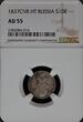RUSSIA S10K 1837CNB HT Bitkin#353 NGC AU 55