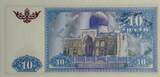 Uzbekistan 10 Sum 1994 UNC P#76