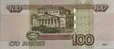 Russia Russland 100 Rubel 1997 UNC KM#270a