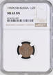 Russland  Russia 1/2 kopek 1909 NGC MS63 BN TOP ERHALTUNG! Bitkin#269