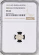 Russland  Russia 1 Kopek 1613-1645 Mikhail Fedorovich NGC MS62 Top Pop! Very Rare!