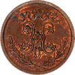 Russia Russland 1/2 kopek kopeke Nicholas II (1895-1917) 1909 Bitkin#269 Prooflike
